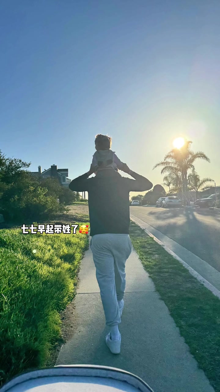 愜意的一天！早起的77開(kāi)始遛娃了