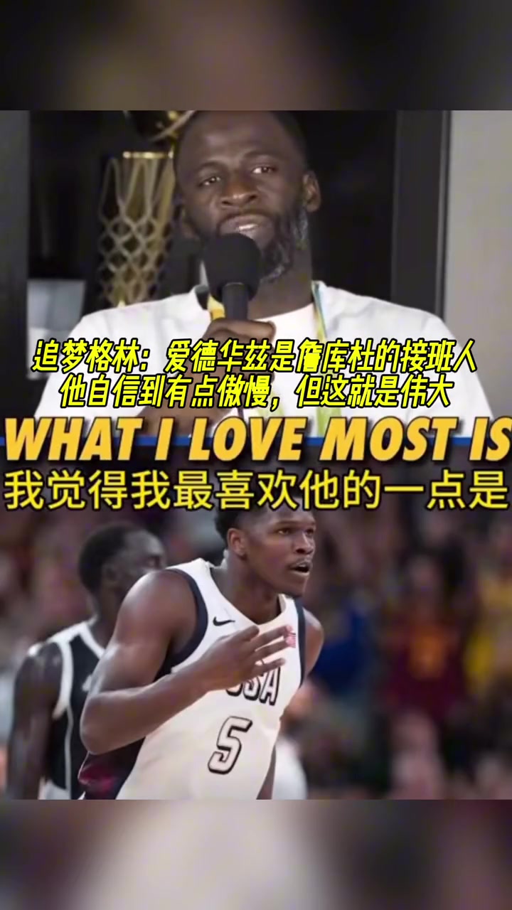 把追夢(mèng)打服了！追夢(mèng)：華子是詹庫(kù)杜的接班人 他很狂但這就是偉大