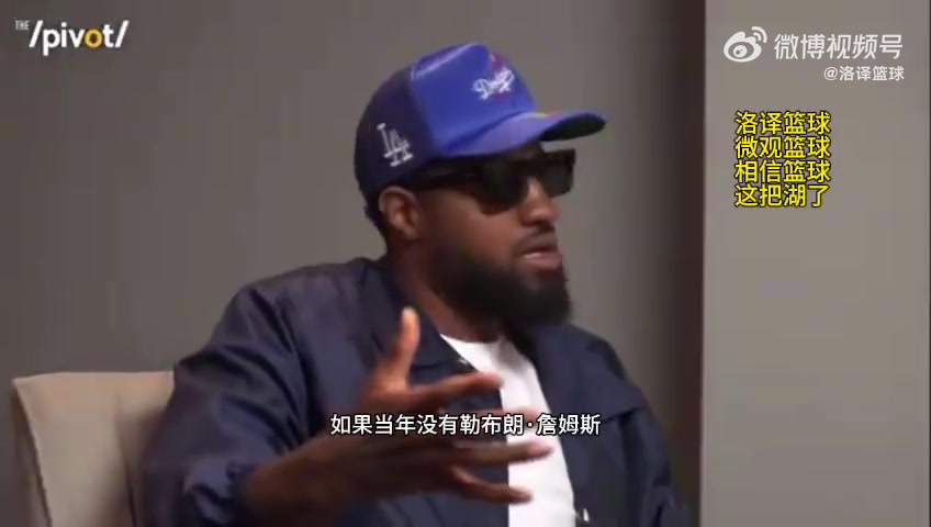 保羅-喬治：該死！如果沒有詹姆斯我已在步行者奪冠！