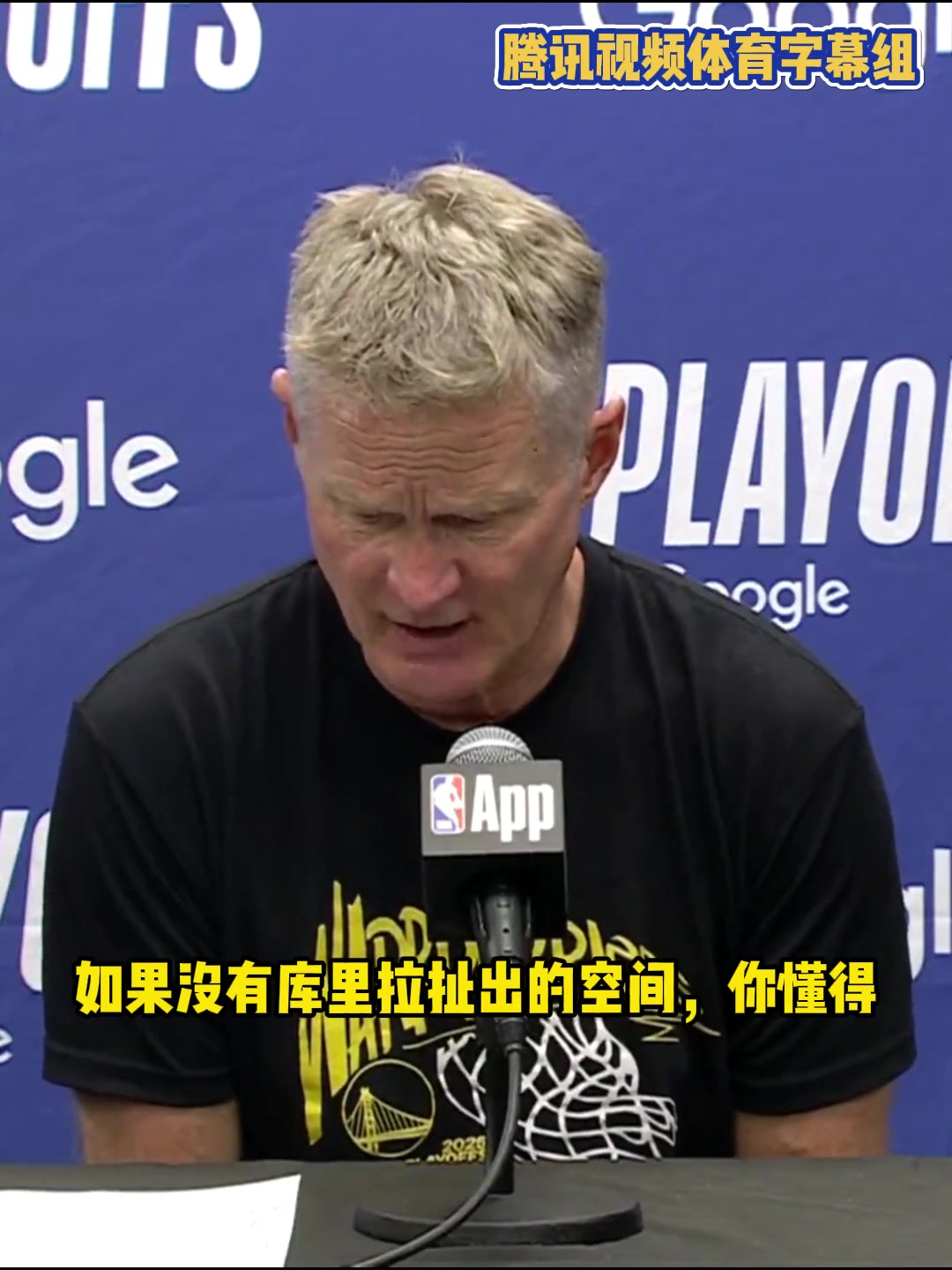 科爾：庫(kù)里因傷缺陣改變了我們一切，對(duì)手策略就是逼巴特勒單挑