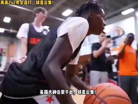 美高明星球員男女2v2混打，堪稱視覺盛宴!