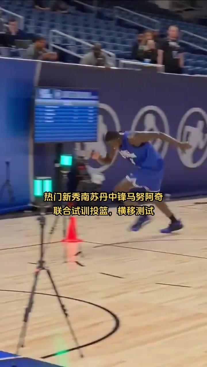 馬魯阿奇一度預(yù)測為樂透，但試訓(xùn)的靈活性和手感顯然不如楊瀚森