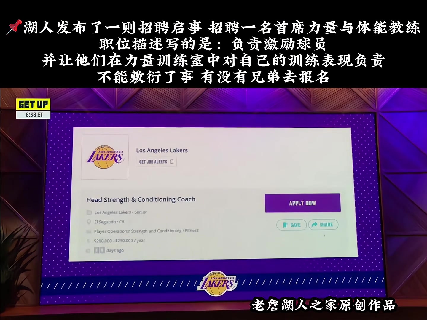 有沒(méi)有吧友去試試的？湖人招聘訓(xùn)練師 或助77減重
