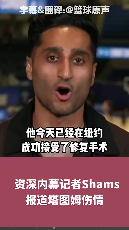 休賽期會(huì)拆隊(duì)嗎？Shams：塔圖姆跟腱斷裂，恐至少缺陣一年！