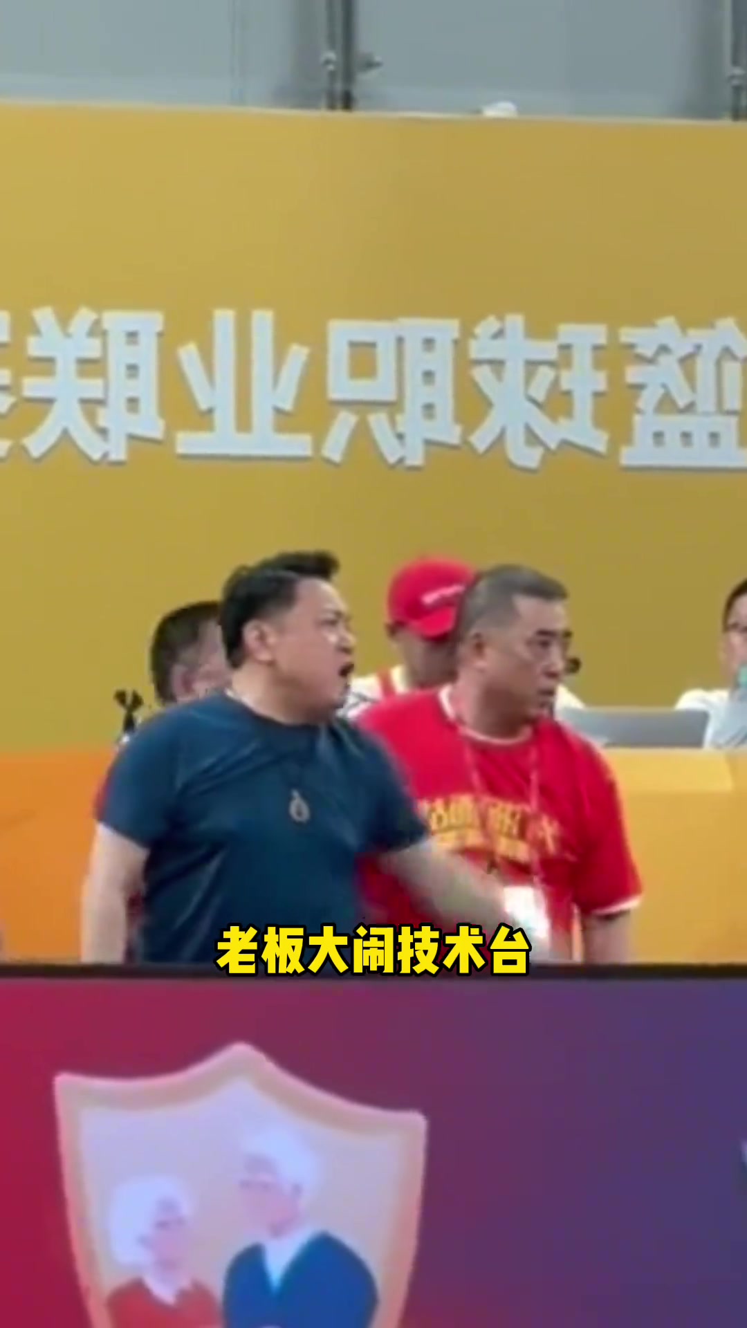 廣廈老板鬧技術(shù)臺，孫銘徽踢足球，球迷欺負北京男籃工作人員~