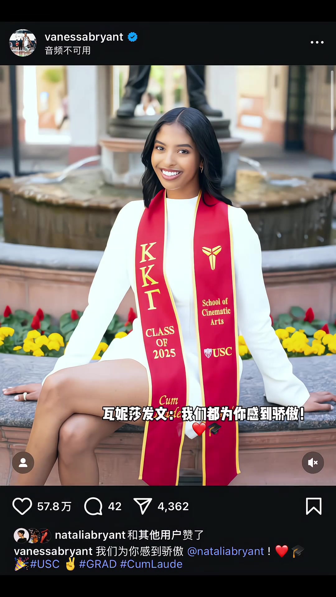 優(yōu)秀！科比大女兒娜娜順利畢業(yè)南加州大學(xué)！并獲得了電影專業(yè)學(xué)位