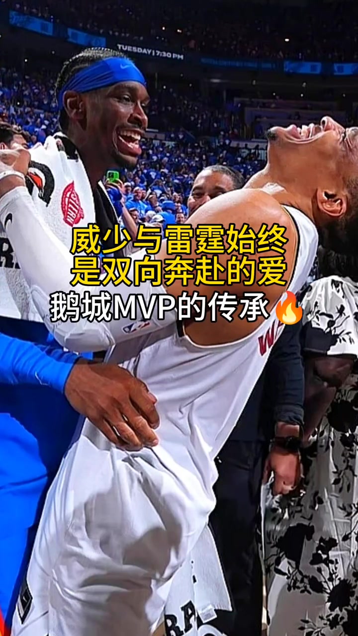 威少這開心的樣子好像是自己贏了！