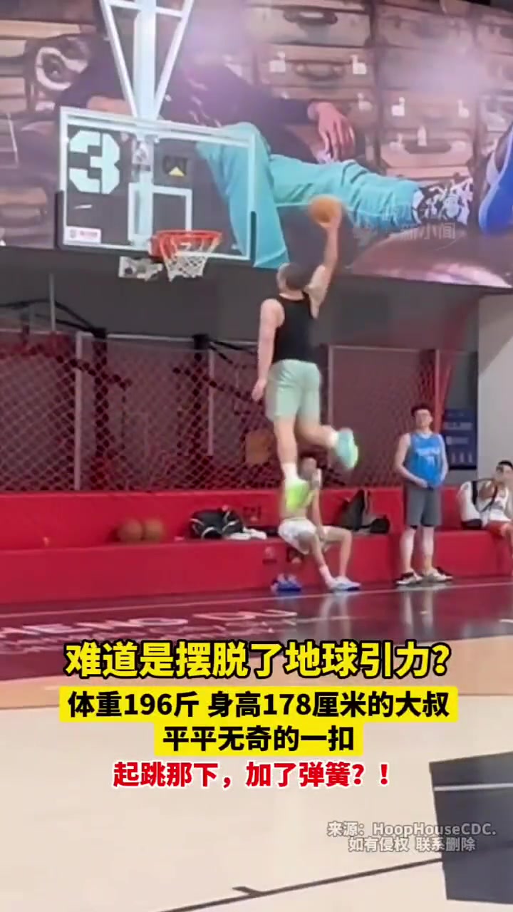 體重196斤身高178厘米的大叔，平平無奇的一扣驚呆我了