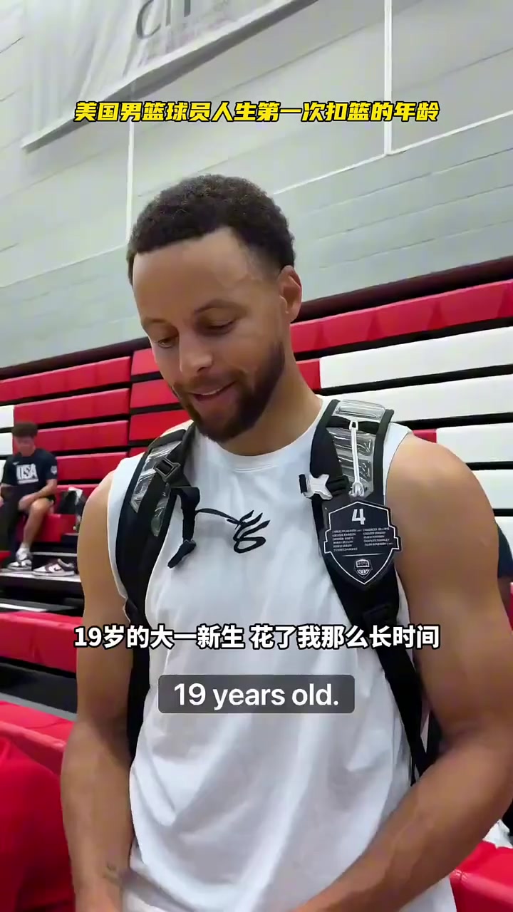 阿德巴約11歲就扣籃？美國男籃球員人生第一次扣籃的年齡