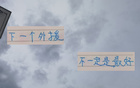 夏窗啟，路易斯何去何從？