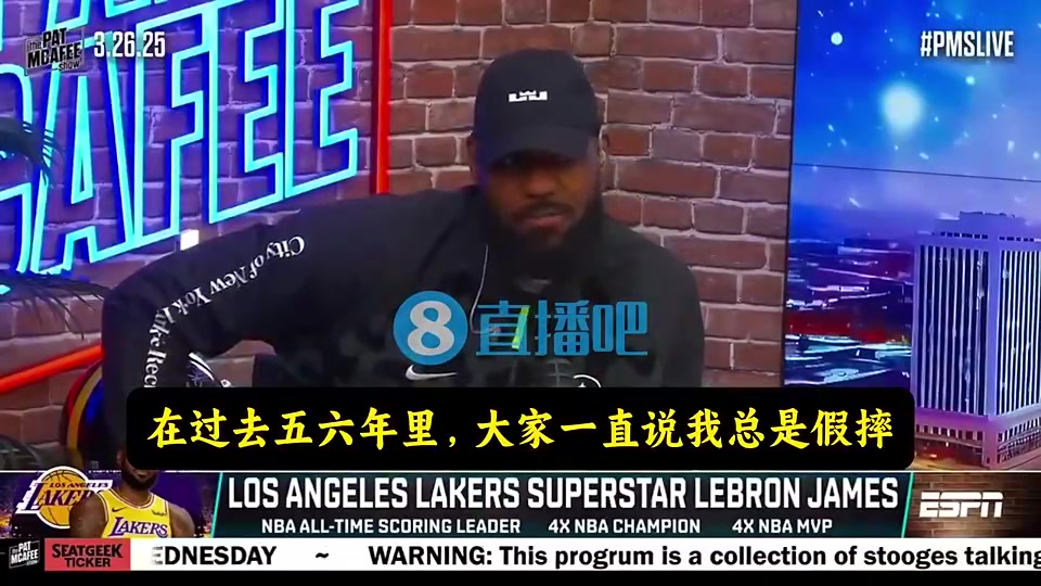 詹姆斯此前：大家總說我假摔，可我罰球并不多，我沒有巨星哨??！