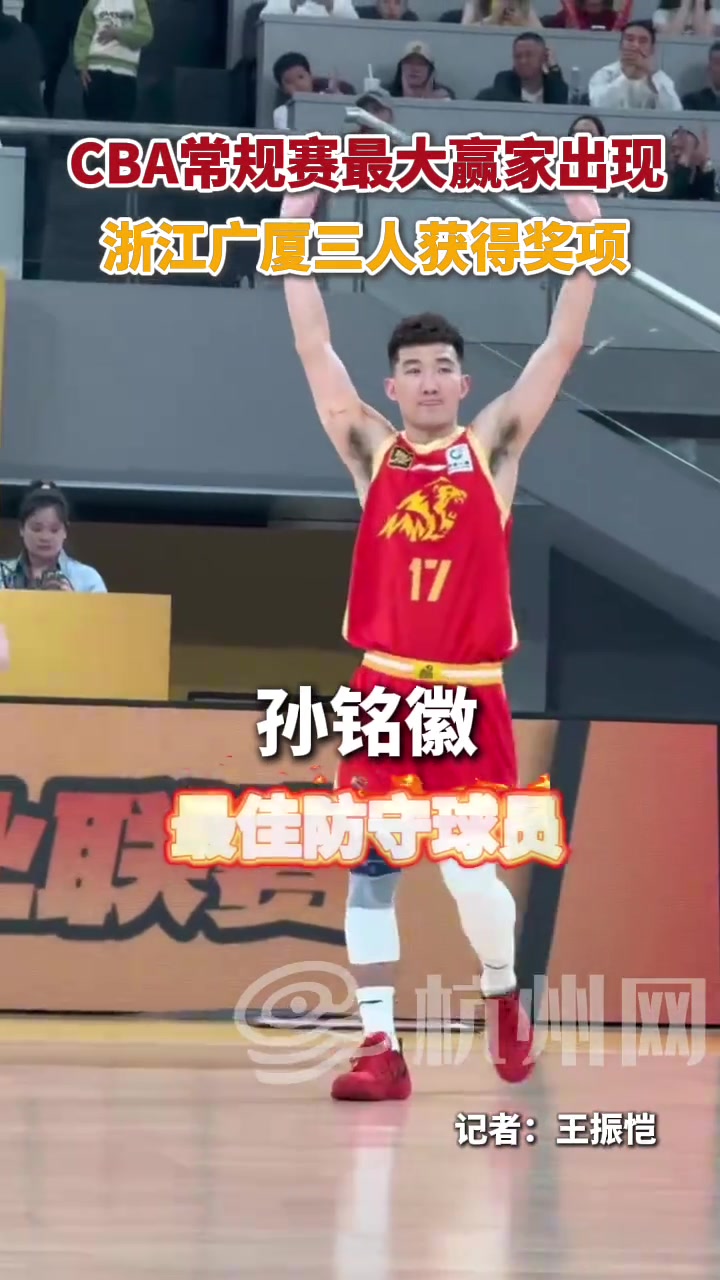 廣廈男籃成CBA常規(guī)賽最大贏家！