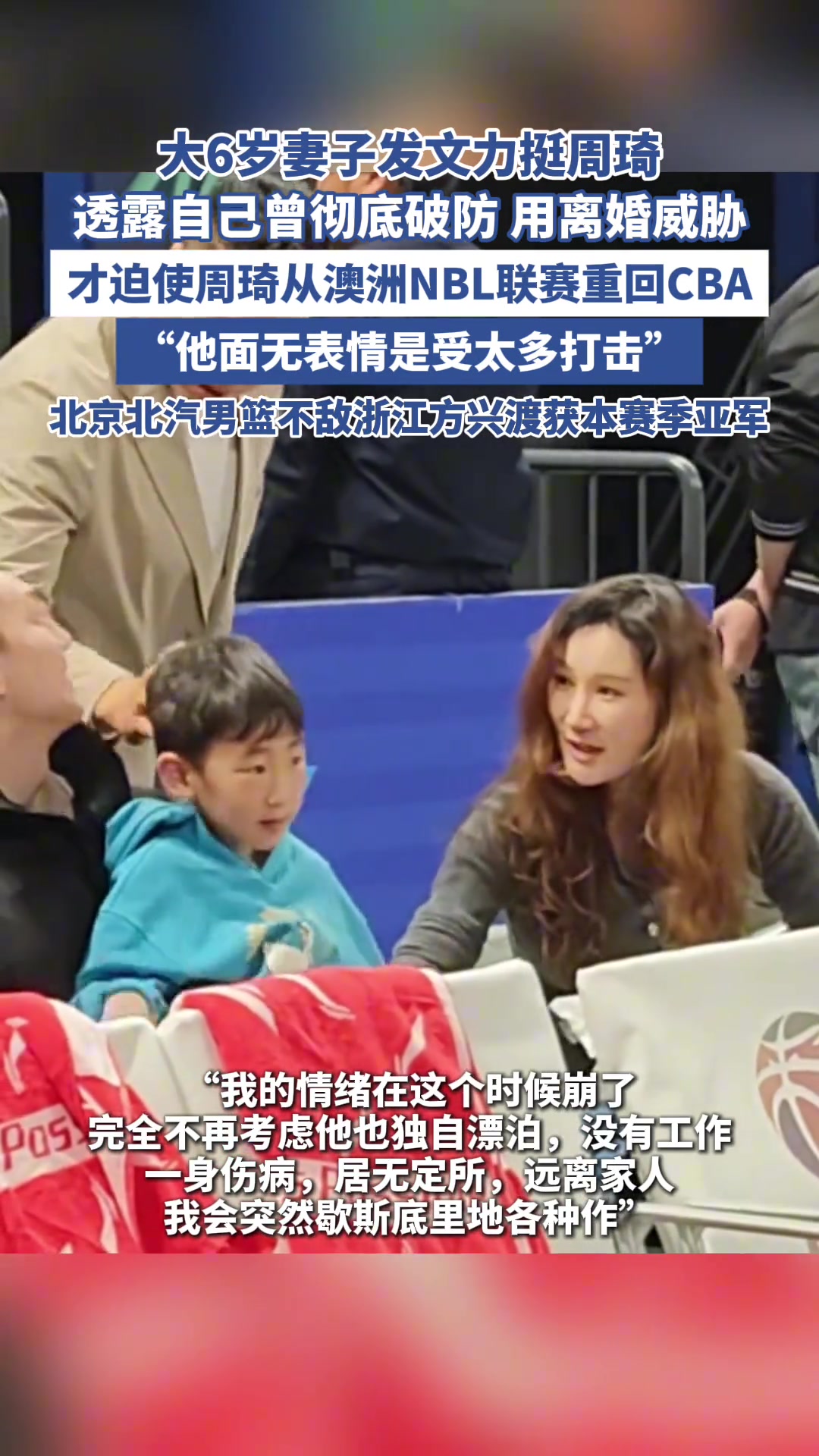 周琦妻子自曝：用離婚威脅，迫使周琦從NBL回到CBA