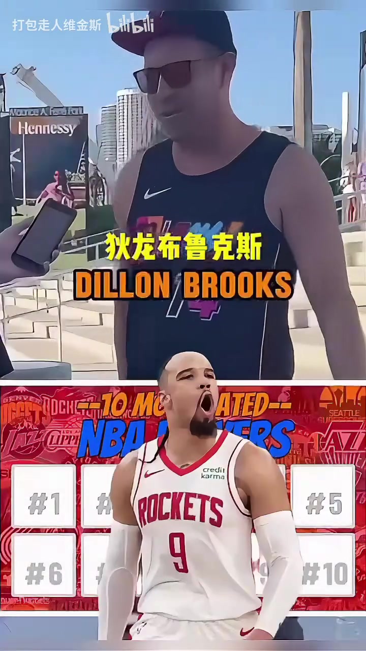 你認同嗎？街頭采訪：NBA最被討厭的十大現(xiàn)役球員！