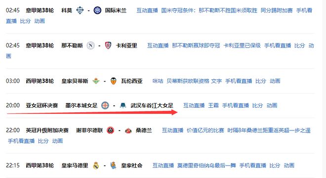 今晚女足亞冠決賽，武漢隊爭冠，一平臺直播。