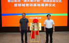 山東泰山啟動(dòng)新計(jì)劃，周王出席，青少年喜訊！