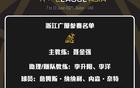 廣廈亞冠陣容定，三外援一老將領銜，卡爾頓入香港金牛隊。