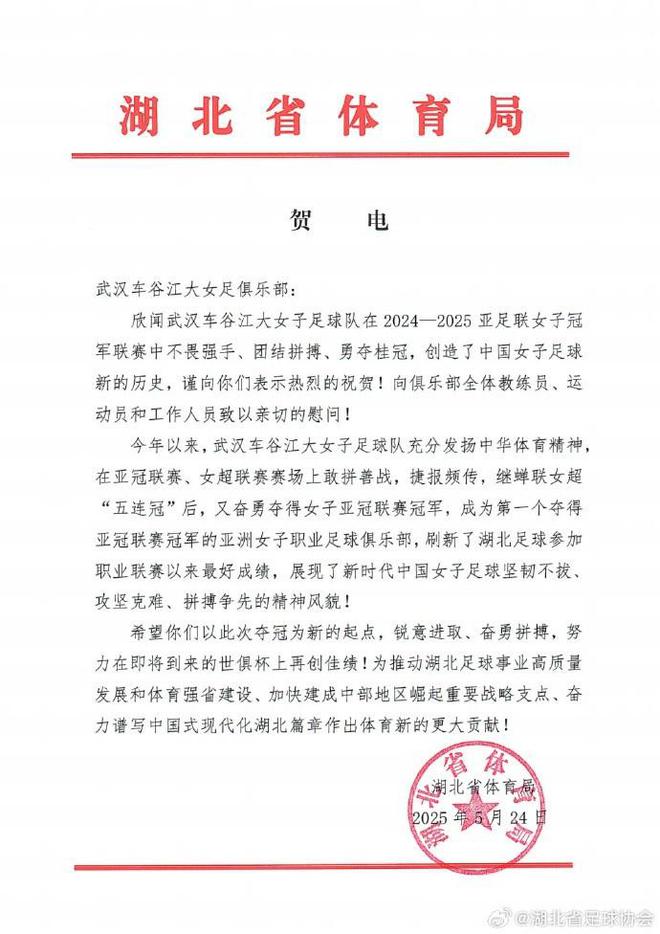 湖北體育局賀武漢女足，世俱杯再創(chuàng)佳績(jī)