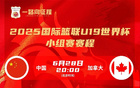 中國男籃U19世界杯名單：張博源等領(lǐng)銜，郇斯楠、朱正入選