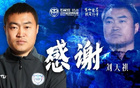 石家莊功夫官方：楊林副總領(lǐng)隊(duì)、劉天祺助教離任