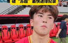 創(chuàng)蘇超最快進(jìn)球紀(jì)錄，17歲學(xué)生寇程：無球迷無勝利