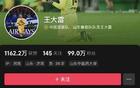 王大雷社媒賬號(hào)設(shè)私密，凌晨更新動(dòng)態(tài)