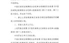 周麟助教被禁賽四場并罰款兩萬，因授意球隊中斷比賽。