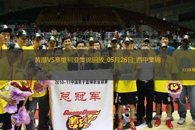 西甲-帕佩-蓋耶雙響巴埃納破門比利亞雷亞爾4-2塞維利亞