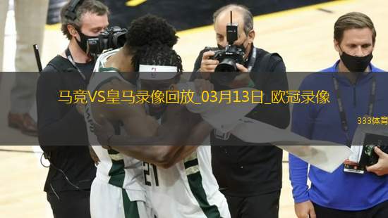 歐冠1/8決賽次回合馬德里競技1-0皇家馬德里