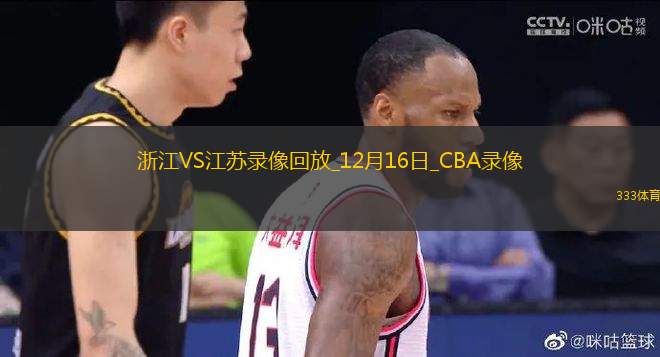 CBA常規(guī)賽浙江102-85江蘇