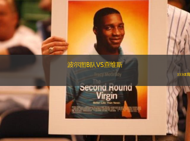 波爾圖B隊VS查維斯