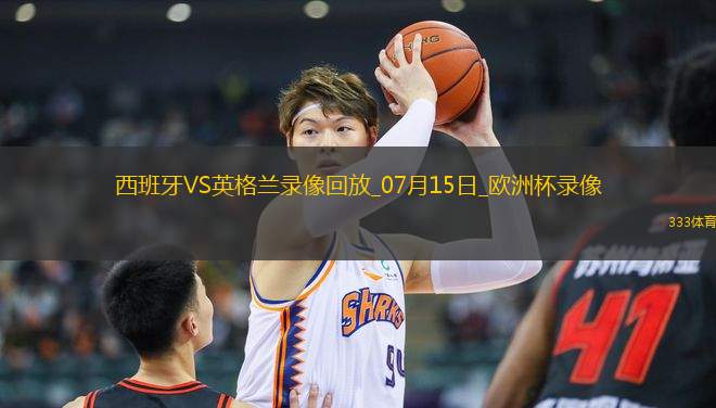 歐洲杯決賽西班牙2-1英格蘭