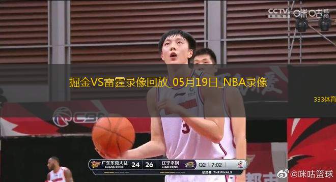 NBA季后賽西部半決賽G7掘金93-125雷霆
