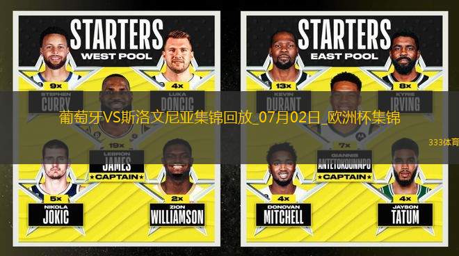 07月02日歐洲杯1/8決賽葡萄牙vs斯洛文尼亞精彩片段