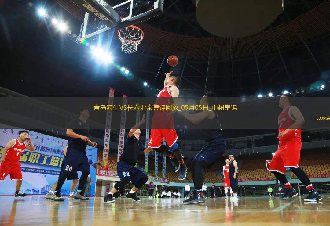 首勝！青島海牛3-0長(zhǎng)春亞泰席爾瓦雙響馮伯元傳射亞泰5輪不勝降至榜尾