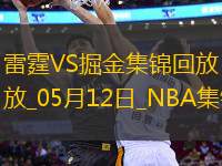 05月12日 NBA季后賽西部半決賽G4 雷霆 - 掘金 精彩鏡頭