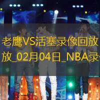 NBA總決賽G2步行者107-123雷霆