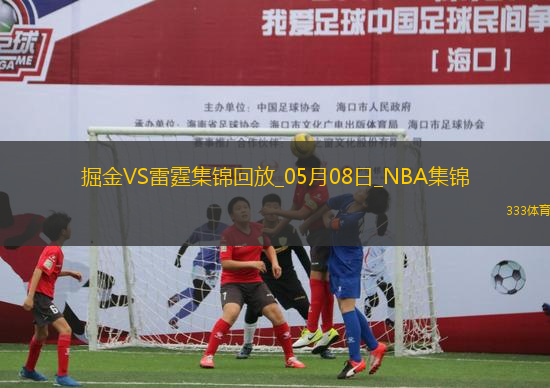 05月08日NBA季后賽西部半決賽G2 掘金 - 雷霆 精彩鏡頭