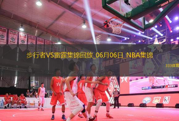 06月06日NBA總決賽G1 步行者 - 雷霆 精彩鏡頭