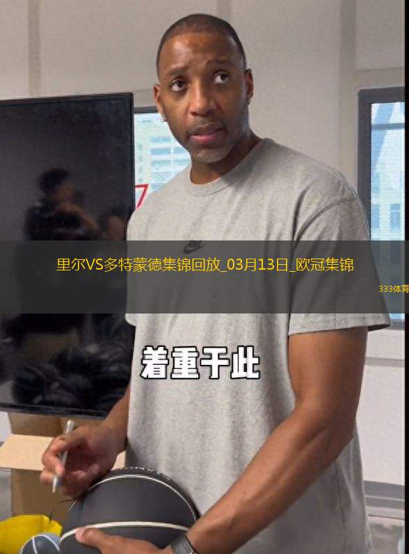 將戰(zhàn)巴薩！多特2-1總比分3-2逆轉(zhuǎn)里爾埃姆雷-詹點(diǎn)射拜爾建功