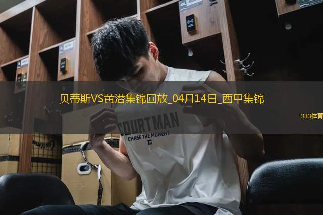 西甲-阿約澤-佩雷斯制勝比利亞雷亞爾2-1逆轉(zhuǎn)貝蒂斯