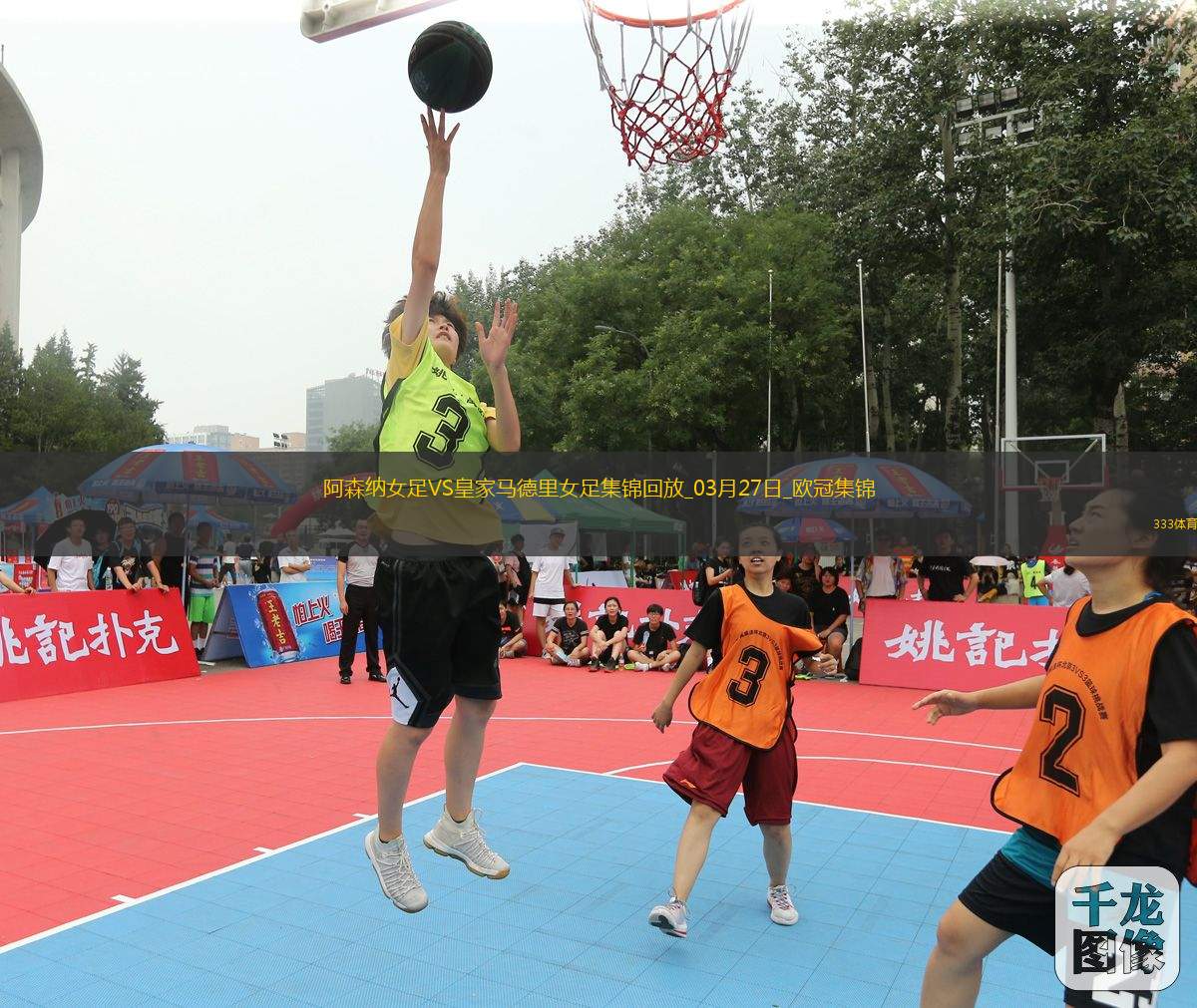 絕地逆轉(zhuǎn)！阿森納女足首回合0-2次回合3-0逆轉(zhuǎn)皇馬，晉級(jí)歐冠4強(qiáng)