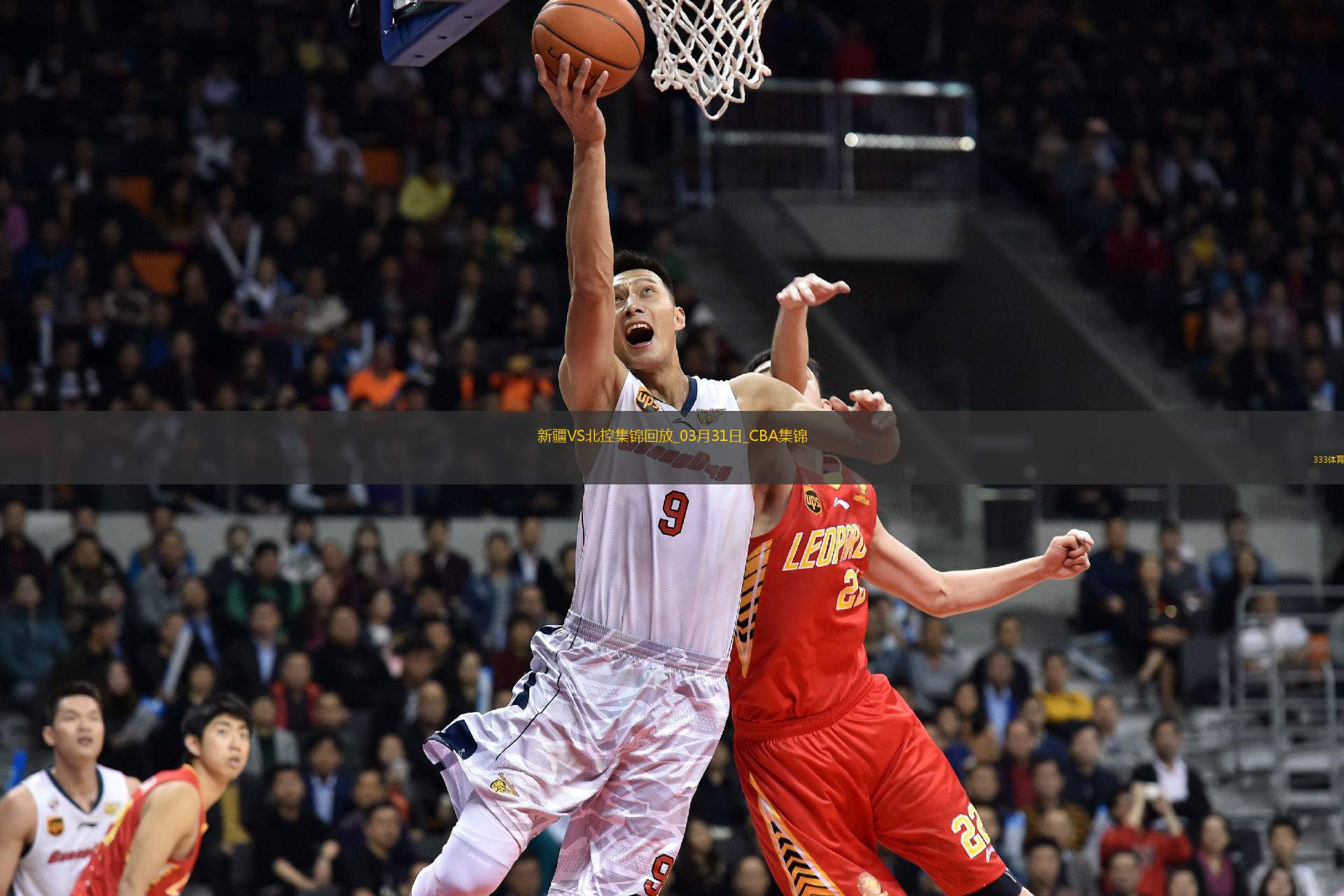 03月31日CBA常規(guī)賽 新疆 - 北控 精彩鏡頭