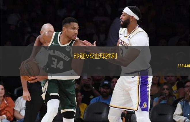 沙迦VS迪拜勝利