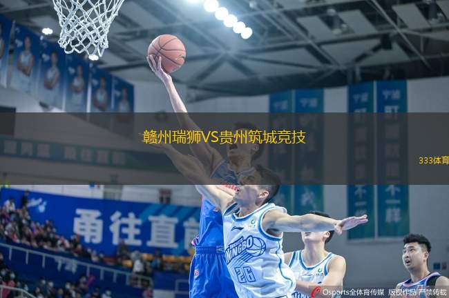 贛州瑞獅VS貴州筑城競技