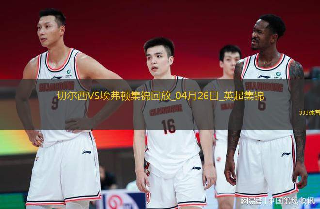 04月26日英超第34輪切爾西vs埃弗頓進球