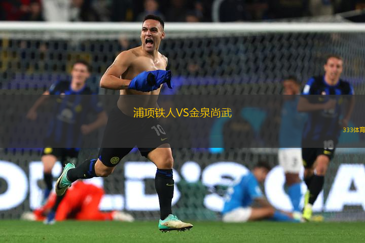浦項鐵人VS金泉尚武