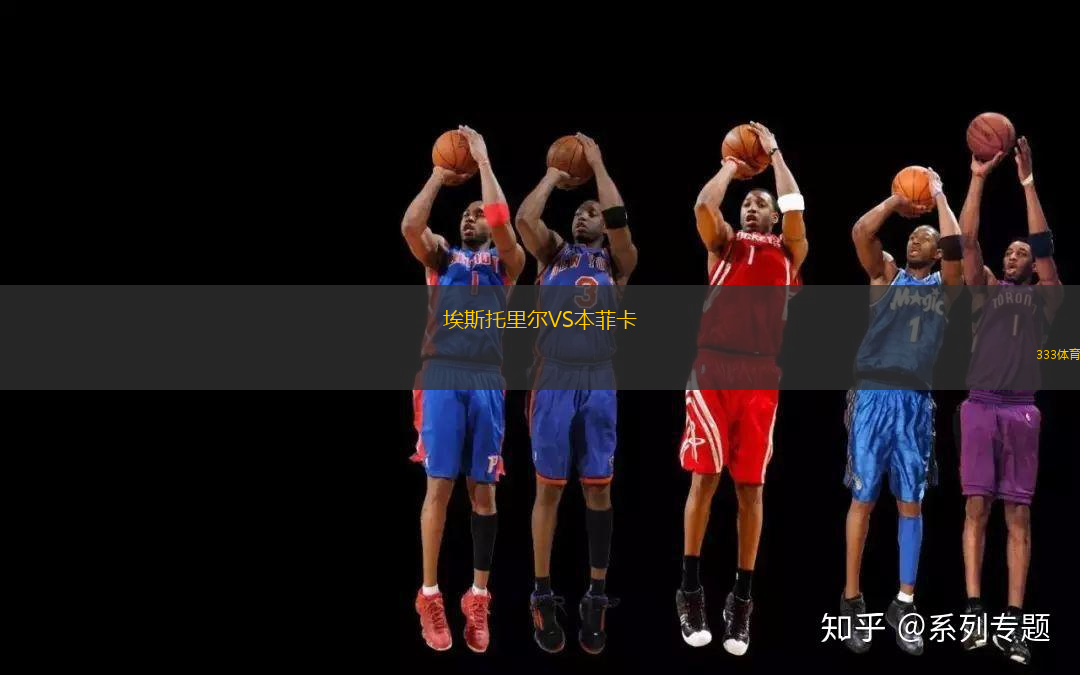 埃斯托里爾VS本菲卡