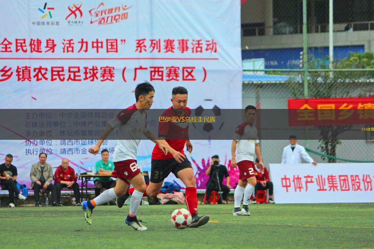 巴伊亞VS烏拉圭民族