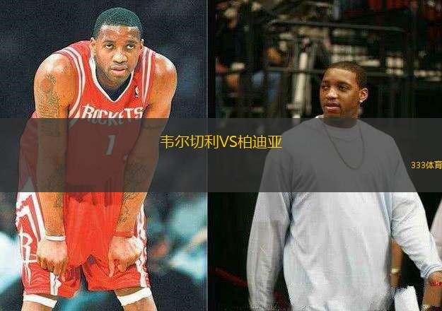 韋爾切利VS柏迪亞
